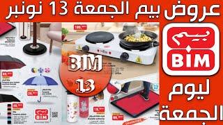 Catalogue Bim 13 Novembre 2020 عروض بيم الجمعة
