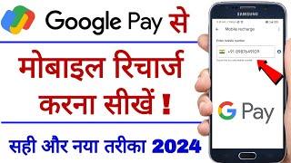 Google Pay Se Mobile Recharge Kaise Kare 2024  How To Recharge On Google Pay  Recharge On Gpay