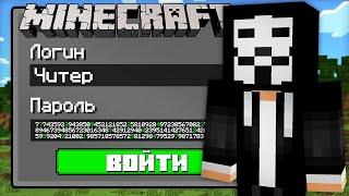 Я ВЗЛОМАЛ АККАУНТ ЧИТЕРА В МАЙНКРАФТ  Компот Minecraft