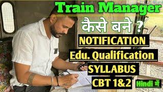 Train manager Goods guard kaise bane? Syllabus Exam pattern CBT 12 Medical notifications #rrbntpc