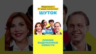 Топ 6 шуток ПВН Федункив httpst.mekosyakovobzor