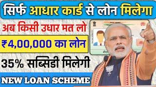 Adhar Card Se Personal & Business Loan Kaise Le  PMEGP Loan Process  Online Guru