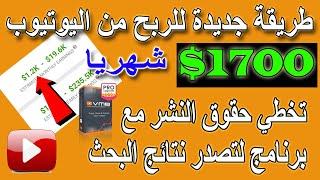 طريقة جديدة للربح من اليوتيوب بدون عمل فيديوهات  الربح من الانترنت للمبتدئين