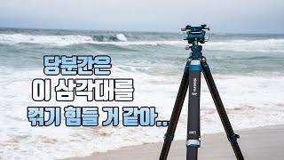 경량형 삼각대는 이걸로 다 정리됩니다. 벤로 사이언버드 카본삼각대BENRO CYAN BIRD TRIPOD