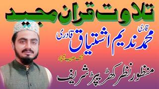 Surah Al Rahman talawat e quran e pak By Qari Muhammad Nadeem Ishtiaq  2022