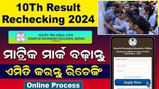 Odisha 10Th Result Rechecking 2024  How To Apply For Rechecking Matric Result  Rechecking Fees