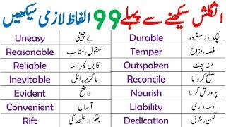 99 Vocabulary Words English Learn with Urdu Meaning For Speaking English  @AWEnglish