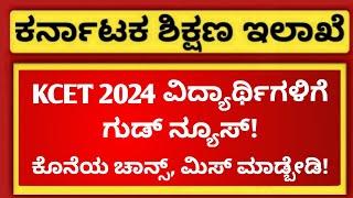 GOOD NEWS FOR KCET 2024 STUDENTS  DO THIS TO GET KCET RESULT 2024