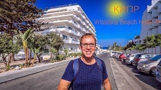 Кипр - Протарас - Vrissiana Beach Hotel 4 - Врисианна Отель полный обзор от Mr All Inclusive