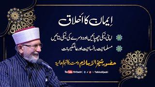 The ethics of faith  Eman ka Akhlaq  Shaykh-ul-Islam Dr Muhammad Tahir-ul-Qadri #Faith #Ethics