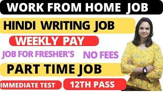 Writing jobWork from home Jobs 2024Weekly paymentOnline Jobs at HomeWriting jobs