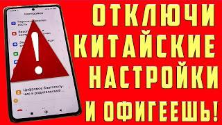 ОТКЛЮЧИ Эти Настройки На Телефоне И ОФИГЕЕШЬ Это Самые Вредные Китайские Настройки На Android