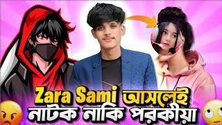 Roasted Gaming & Zara Gaming End?  পরকীয়া করে জারা গেমিং