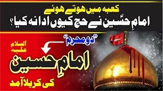 Karbala Main Imam Hussain Ki Aamadامام حسین نے مکہ میں ہوتے ہوئے حج کیوں ادا نہ کیا؟Islamic Story