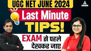 UGC NET June 2024 Last Minute Tips Exam से पहले देखकर जाए