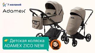 Adamex Zico NEW - обзор новинки 2024 года Облегченная детская коляска