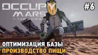 Occupy Mars The Game #6 Оптимизация базы Производство пищи