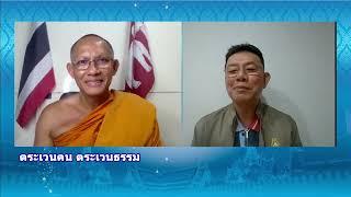 #ddtv #ดีดีทีวี #ตระเวนฅนฯ 130666