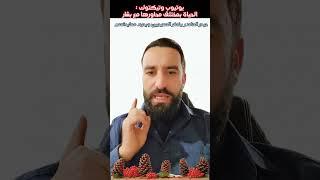 كشف حقيقة حيدر العابرالعاهــروتحريمه لمعايدة عيد المسيحيين  #youtubeshorts #shorts #shortsvideo