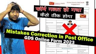 Indian Post Office GDS Form Correction  Edit & Modify Post Office GDS Form 2023  Mistakes in GDS