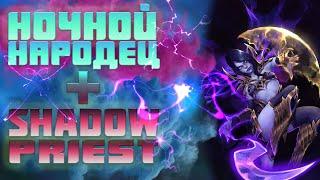 Ковенант для ШП  Ночной народец  Shadowlands Beta  World of Warcraft