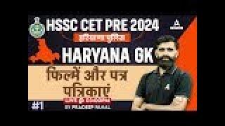 HSSC CET Haryana GK Classes 2024  GK MCQs by Pradeep Pahal Sir