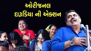 ઓરીજનલ દારૂડિયા ની એક્શન  Mayabhai ahir  New Comedy  Darudiya ni Action