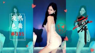 2020熱舞虎牙—有鱼er—bulingbuling（夜色熱舞#335）Sexy dance