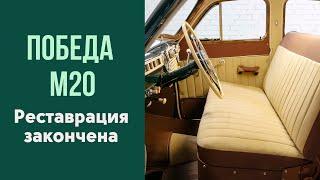 ГАЗ -М-20  Победа. Вручаем автомобиль владельцу.