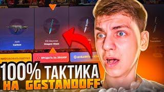  НАШЁЛ БАГ 100% ТАКТИКА КАК ОКУПИТЬСЯ НА GGSTANDOFF ЧЕСТНАЯ ПРОВЕРКА ГГСТАНДОФФ