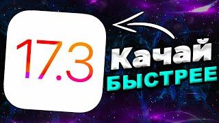 ОБЗОР IOS 17.3 ОБНОВЛЕНИЕ ЧТО НОВОГО IOS 17.3? СТОИТ СТАВИТЬ IOS 17.3?