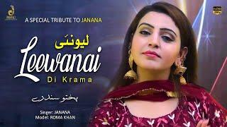 Leewanai Di Krama  Janana  Pashto Song  Roma Khan  Tang Takoor