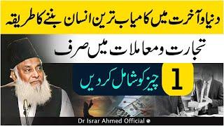 Top Secrets to Achieving Success in Life  Dr Israr Ahmed Life Changing Bayan