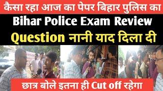 कैसा रहा बिहार पुलिस का Exam जाने छात्रों से Exam Review Today @GYANBINDUGSACADEMY