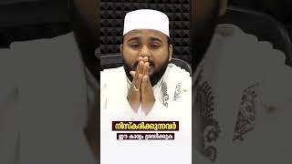 നിസ്കരിക്കുന്നവർ ഈ കാര്യം ശ്രദ്ധിക്കുക  islamic speech  rabeeh faizy