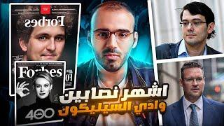 أشهر 5 نصابين في وادي السيليكون سرقوا مليارات