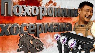 Выживание🟢DeadsideДедсайд🟢Похороны хосермана🟢Созвон с Обиженным🟢