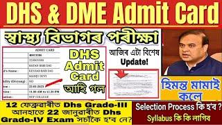 DHS Admit card download  DHS Exam date  DHS New update  DHS Admit card 2022 #dhsadmitcard2022