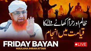 Qayamat Ke Din  Zalim Ka Anjam  Haram Ki Kamai Ka Natija  Friday Bayan Maulana Imran Attari #live