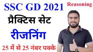 SSC GD Reasoning Practice set complete Solution by Parveen sir  SSC GD Constable 2023 Reasoning