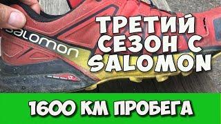 Самые крепкие мои  кроссовки Salomon speed cross 4.