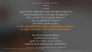 Hey Goodbye Nanba  Aayitha Ezhuthu  A. R. Rahman  synchronized Tamil lyrics song