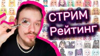 Стрим №67  -  итоги розыгрыша + рейтинг  Star Darlings