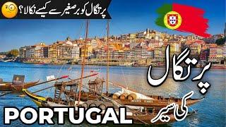 Portugal Travel   facts and History about Portugal پرتگال کی سیر #info_at_ahsan