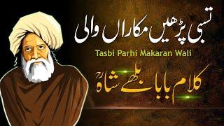 Kalam Baba Bulleh Shah  Yasbi Paren Makkaran Wali  Bulleh Shah Punjabi Kalam 2024