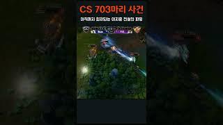 이지훈 SKT 시절 CS 703마리 사건 ㄷㄷ