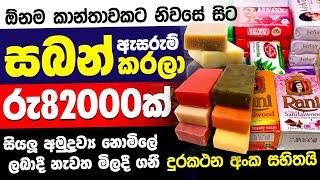 swayan rekiya 2024 ස්වයං රැකියා Swayan Rakiya at Home Job vacancy Sinhala 2024