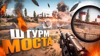 УКРАЇНСЬКИЙ SQUAD - ЖОРСТКИЙ БІЙ ЗА СТРАТЕГІЧНИЙ МІСТ - ОЧИМА СКВАДНОГО