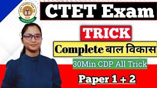 CTET Paper 1 + 2 CDP रामबन Trick के साथ CTET 1St Attempt में होगा Clear CTET CDP 30Min Revision 