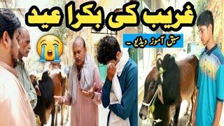 Ghareeb Eid Special Episode 2024 • Heart Touching Moral Video 